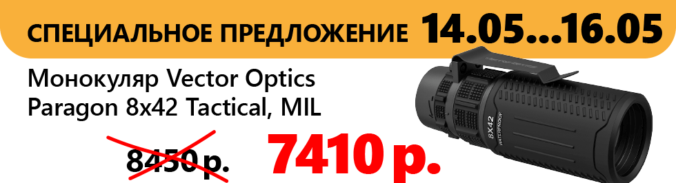 Монокуляр Vector Optics Paragon 8x42 Tactical, MIL