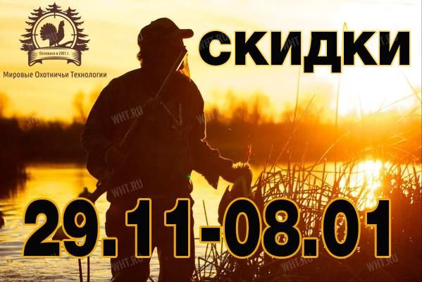 Предновогодняя распродажа 2019 всего ассортимента WHT.RU! Предновогодняя распродажа 2019 всего ассортимента WHT.RU!