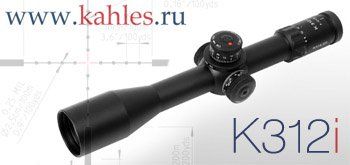 Новые прицелы и новые цены на оптические прицелы Kahles (Австрия)