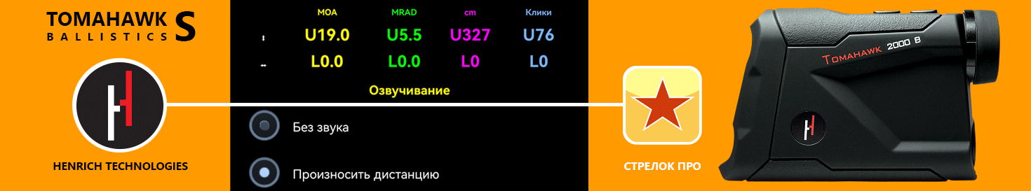 Лазерные дальномеры для работы с приложением СТРЕЛОК ПРО