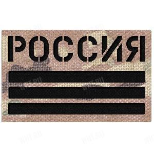 Патч "Россия", размер 8х5 см, камуфляж - Мультикам картинка анонса на сайте WHT.ru