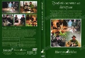 Трофей-мечта из Венгрии (DVD фильм от HuntersVideo®) картинка анонса на сайте WHT.ru