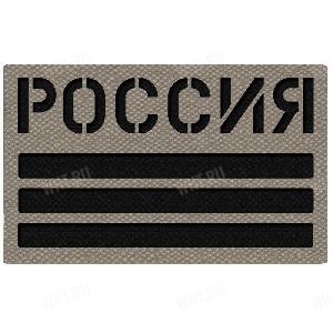 Патч "Россия", размер 8х5 см, цвет - Хаки картинка анонса на сайте WHT.ru