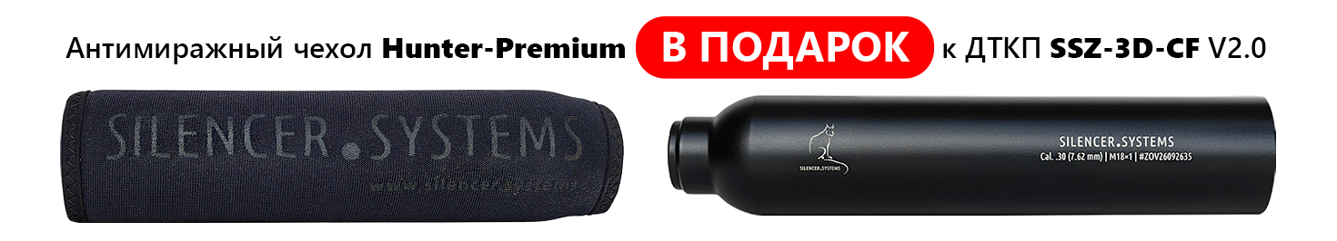 Антимиражный чехол в подарок к SSZ-3D-CF