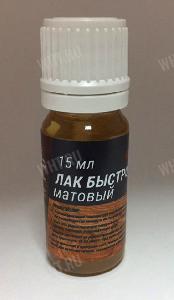 Лак быстросохнущий для деревянных частей оружия (матовый), 15 мл картинка анонса на сайте WHT.ru