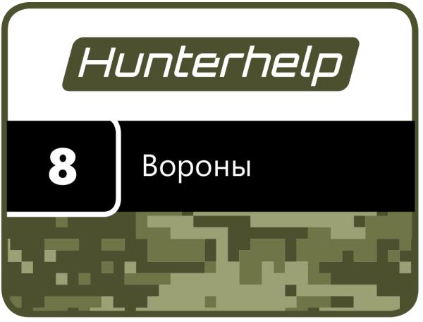 Карта памяти №8. Фонотека Hunterhelp «Ворона». Версия 1 картинка анонса на сайте WHT.ru