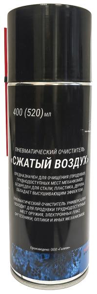 Пневматический очиститель "Сжатый воздух", объем 400 мл картинка анонса на сайте WHT.ru