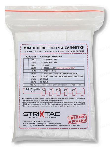 Патчи фланелевые для чистки оружия, 60х60 мм (.408CT - .50BMG), 500 шт. картинка анонса на сайте WHT.ru