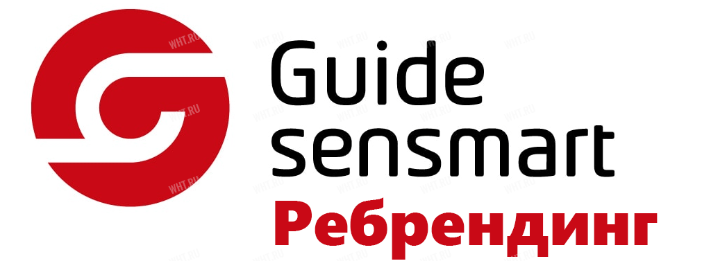 Изменения в обозначениях продукции GUIDE SENSMART