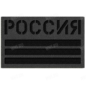 Патч "Россия", размер 8х5 см, цвет - Черный картинка анонса на сайте WHT.ru