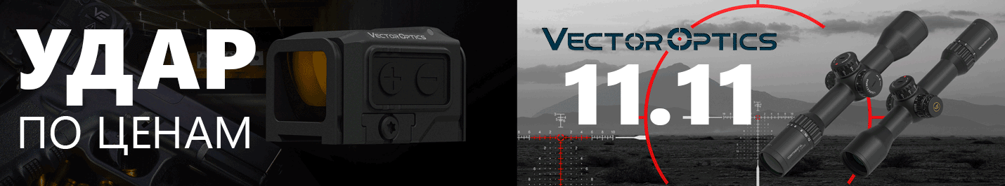 Грандиозная распродажа оптики, кронштейнов и аксессуаров Vector Optics!