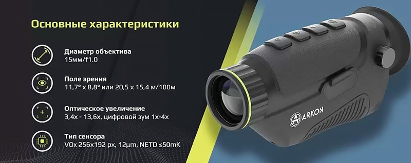 Аркон_Невис_SN15_основные характеристики.jpg