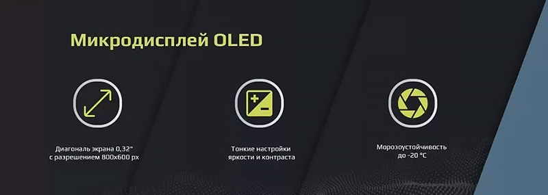 Аркон_Невис_микродисплей.jpg