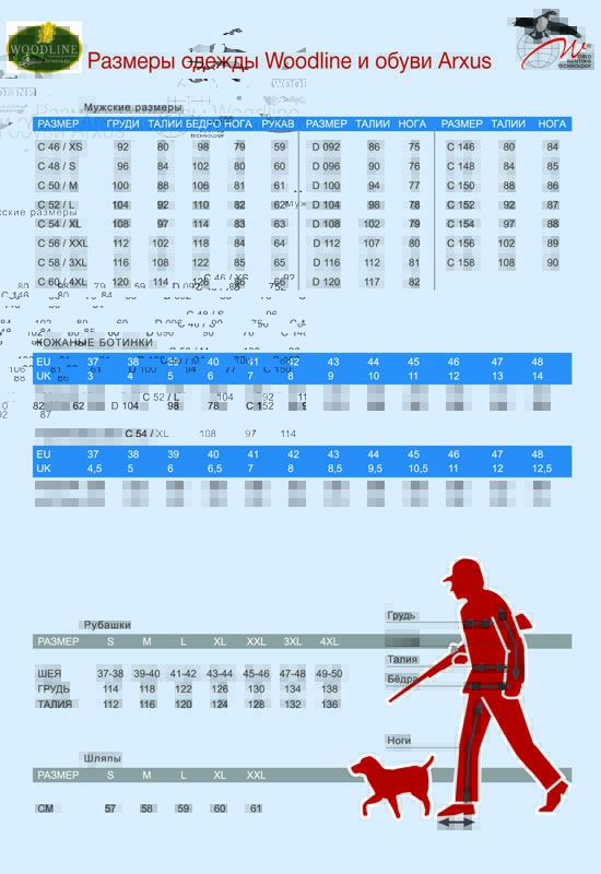 Размерная таблица обуви для охоты Arxus и одежды Woodline (Швеция)