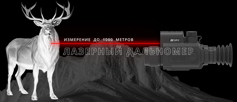SFH VARG 35RL_rangefinder_1000m_1000.jpg