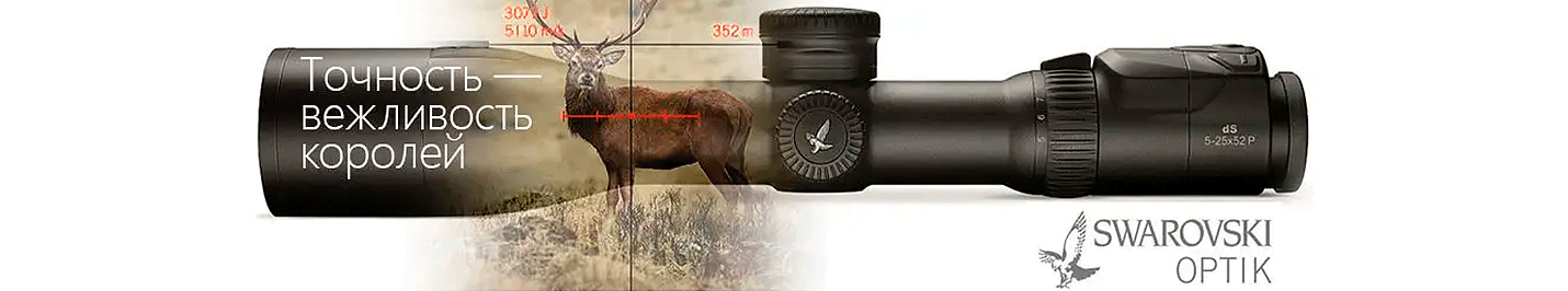 Прицел Swarovski dS 5-25x52 Gen.2 с лазерным дальномером и расчётом баллистики
