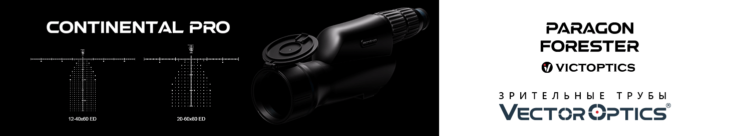 Тактические зрительные трубы VECTOR Optics