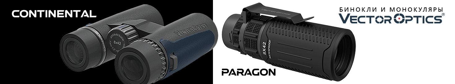 Бинокли и монокуляры VECTOR Optics
